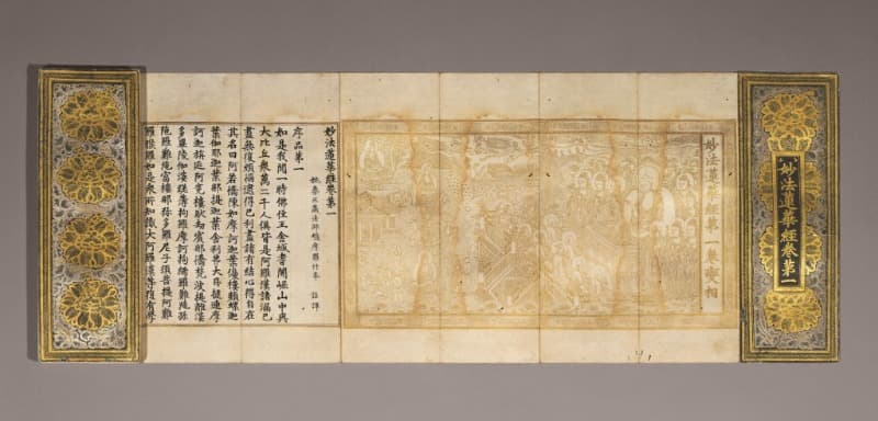 백지묵서묘법연화경 권1~7 · 고려 1377년