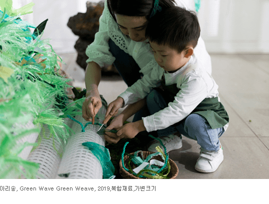 Green Wave Green Weave · 복합재료 · 가변크기 · 2019