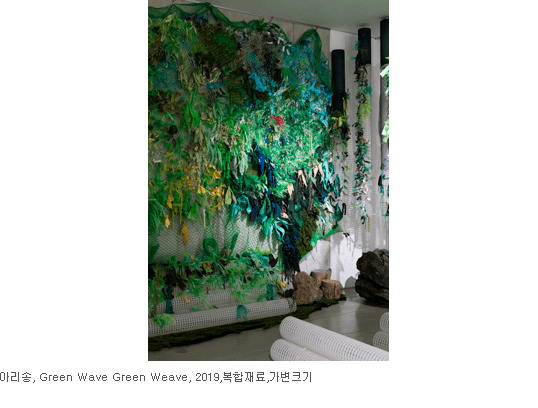 Green Wave Green Weave · 복합재료 · 가변크기 · 2019