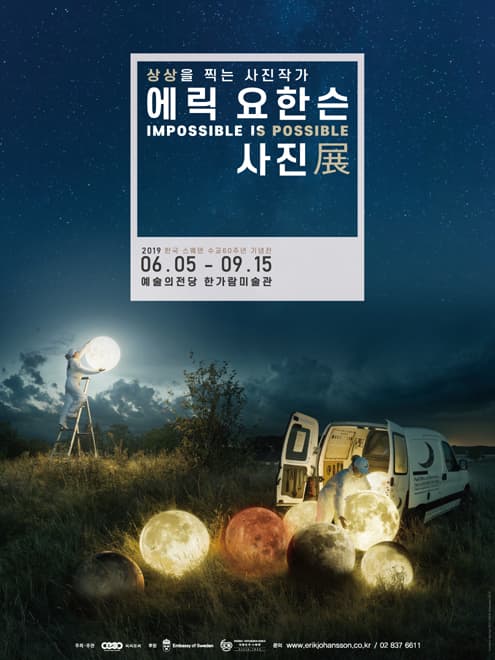 에릭 요한슨 사진전 포스터
