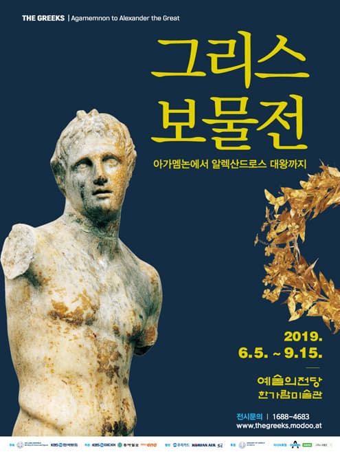 그리스 보물전 포스터