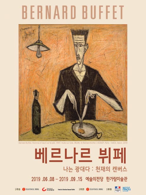 나는 광대다_베르나르 뷔페전: 천재의 캔버스 전시 포스터