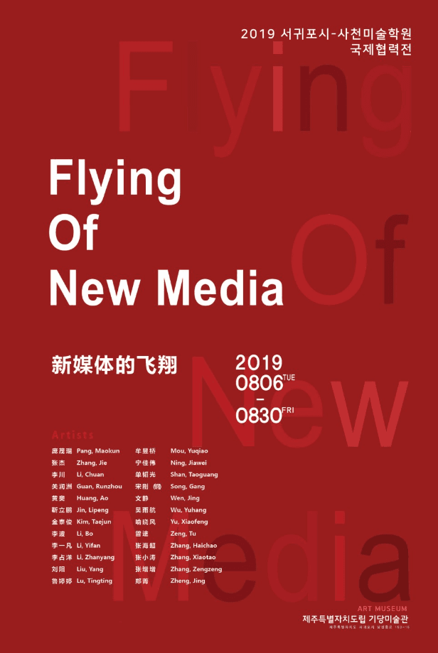 Flying Of New Media