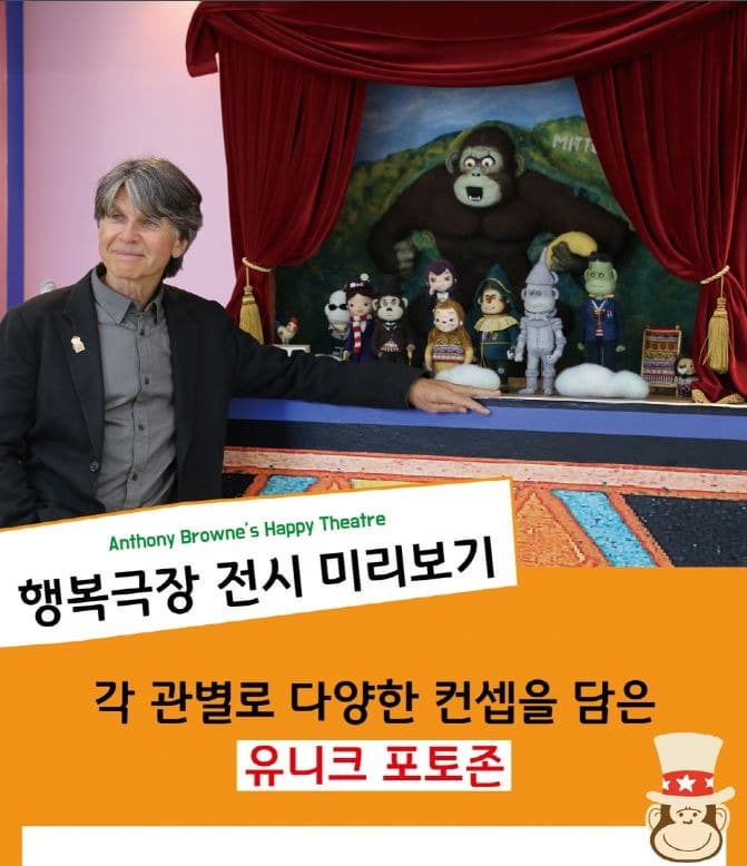 <앤서니 브라운의 행복극장展> 전시 자료