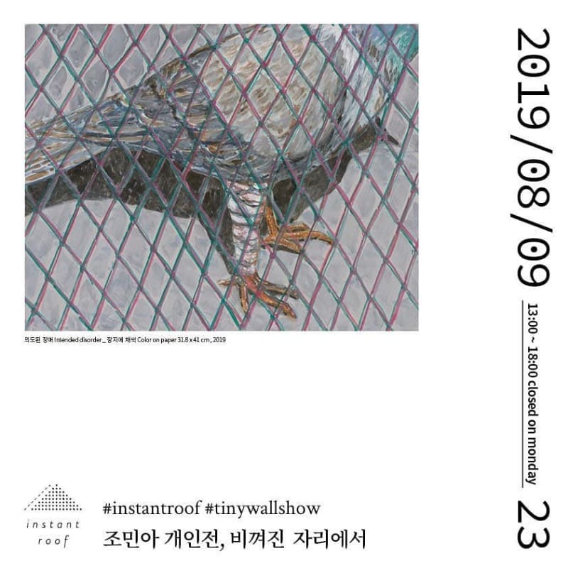 비껴진 자리에서 포스터