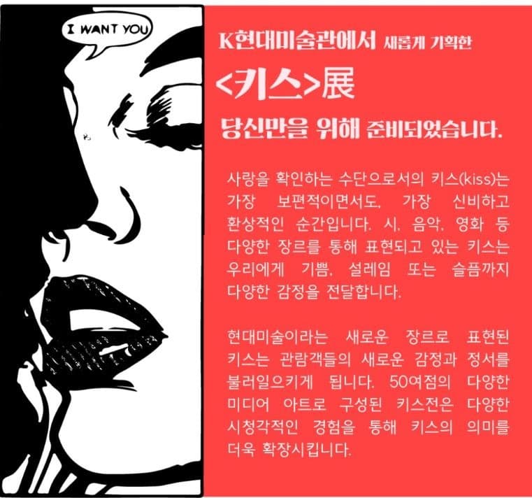 <키스 러브모먼트> 전시자료