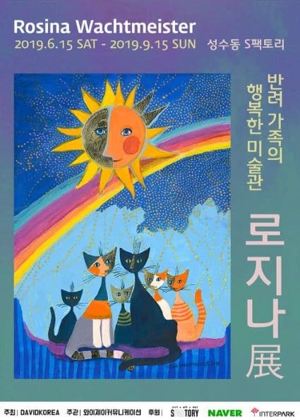 반려 가족의 행복한 미술관 : 로지나展