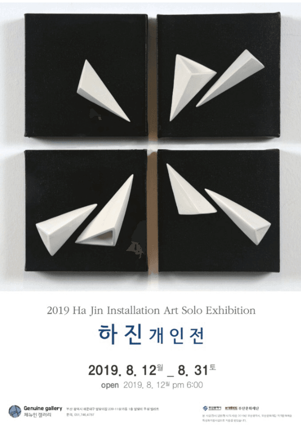 하진 개인전
