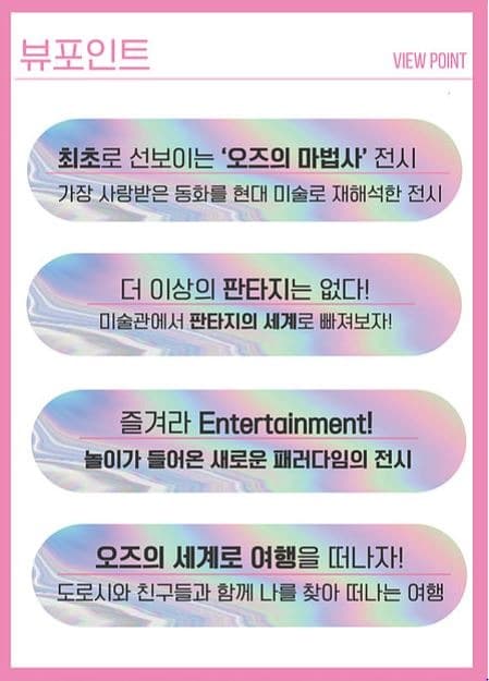 <오즈의 미술관 > 전시자료