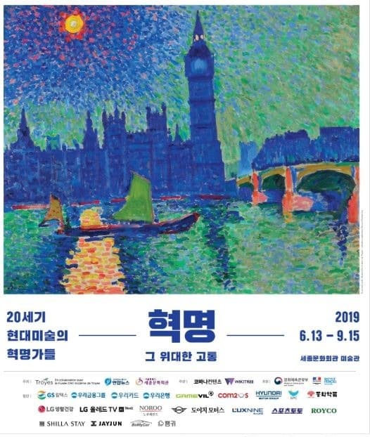 혁명, 그 위대한 고통 20세기 현대미술의 혁명가들 포스터