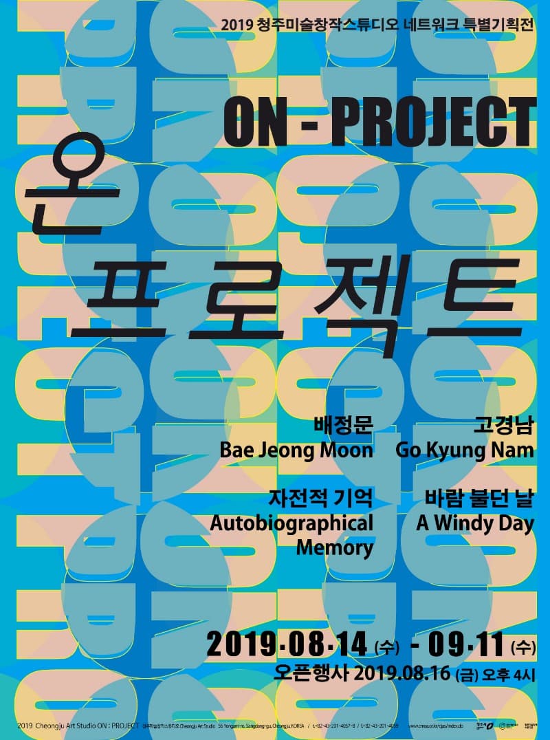 온 : 프로젝트 포스터