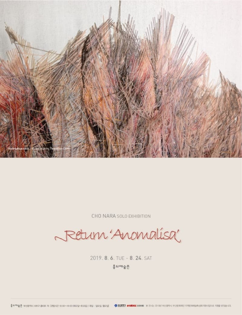조나라 개인전 : Return 'Anamalisa'