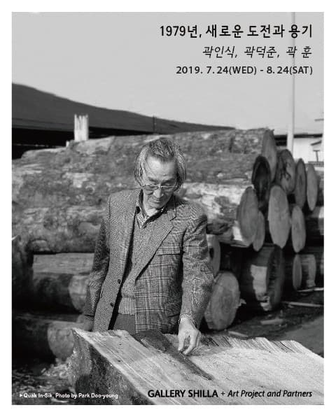 1979년, 새로운 도전과 용기 포스터