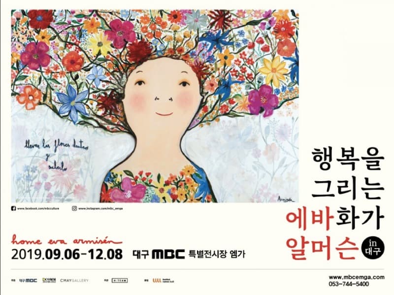 행복을 그리는 화가 에바 알머슨 in 대구