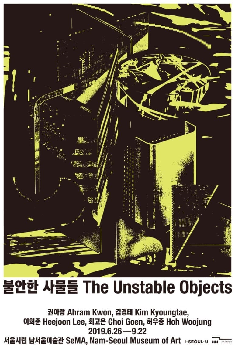불안한 사물들 포스터
