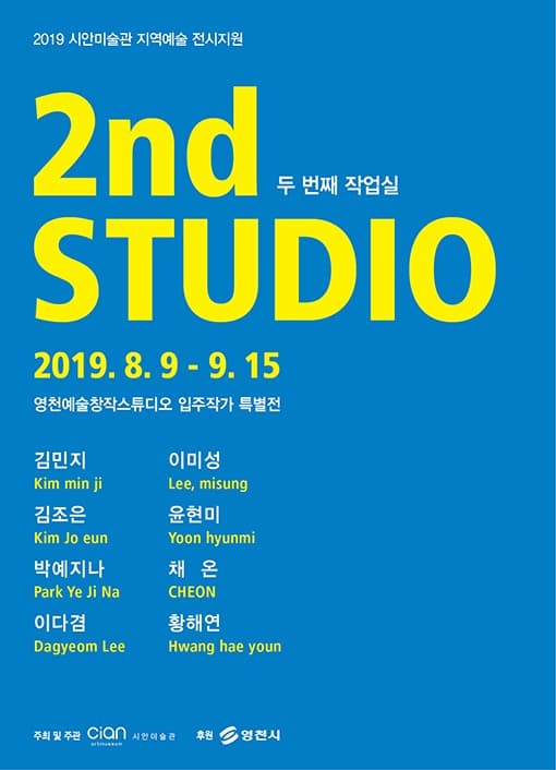 2nd STUDIO, 2019 _ 두 번째 작업실 포스터