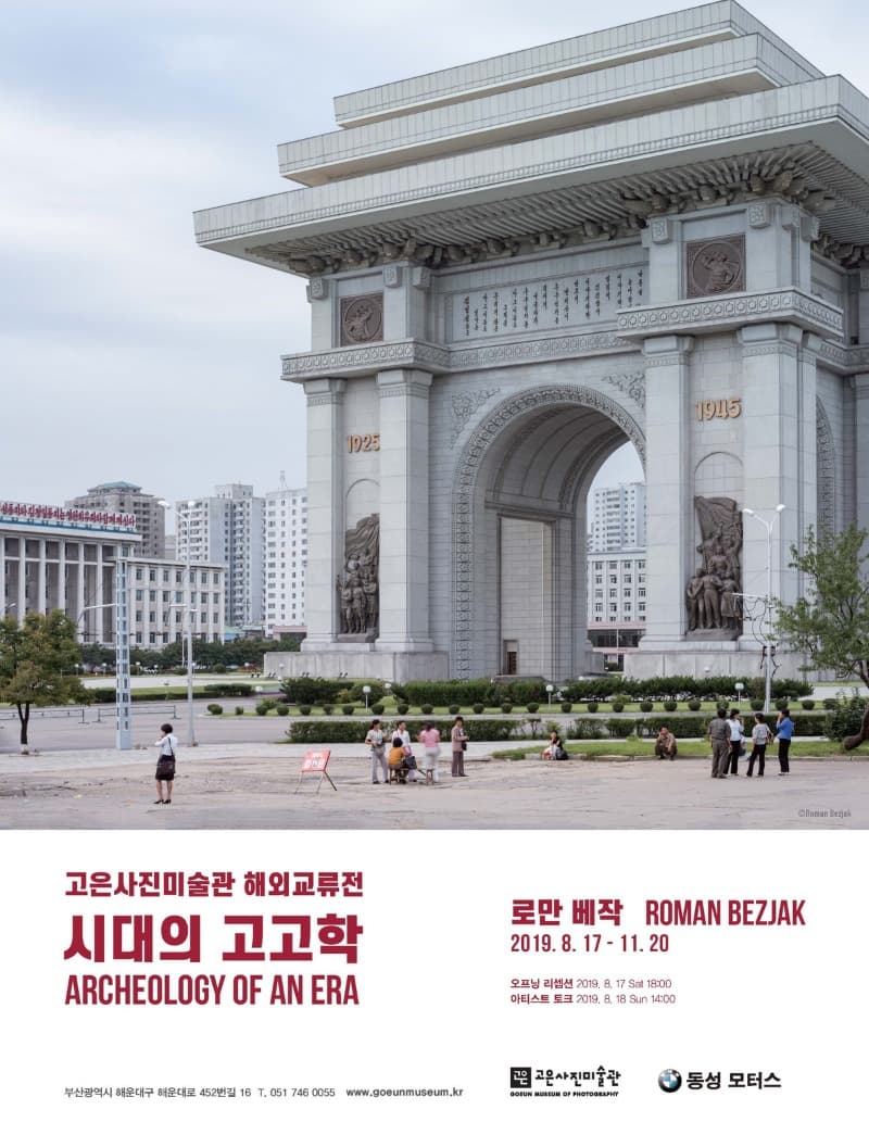 로만 베작 : 시대의 고고학 포스터