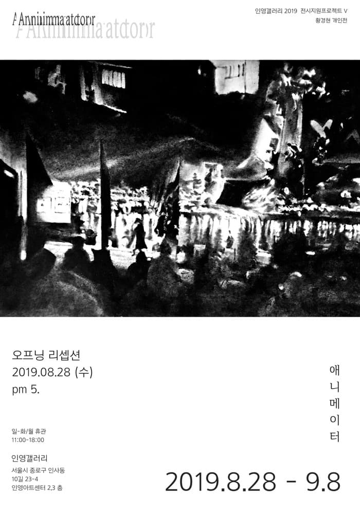 애니메이터 포스터