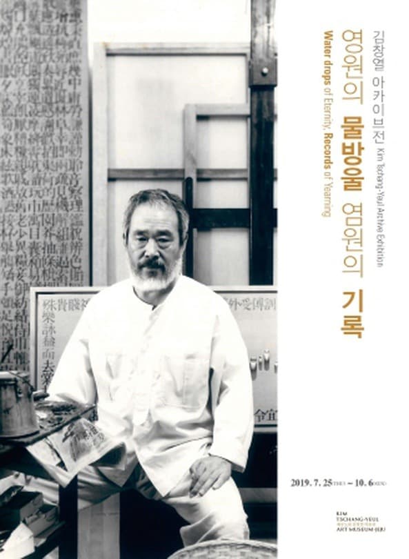 영원의 물방울, 염원의 기록 포스터