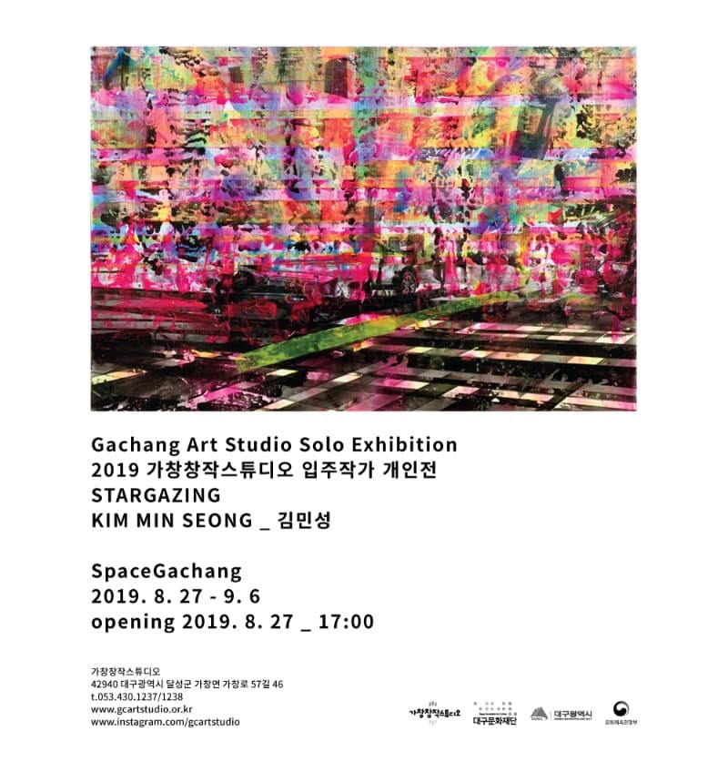 STARGAZING - 김민성 포스터