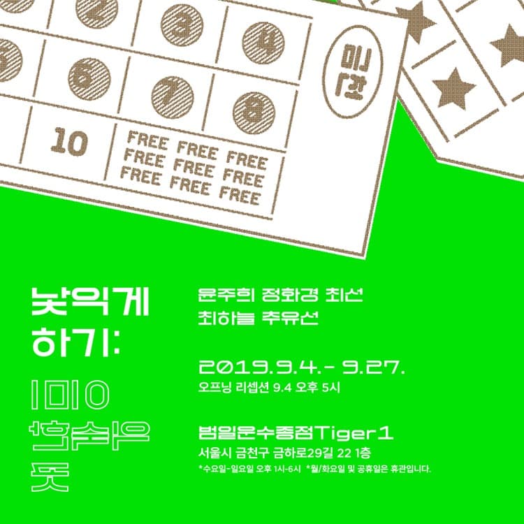 낯익게 하기: 이미 익숙한 곳 포스터