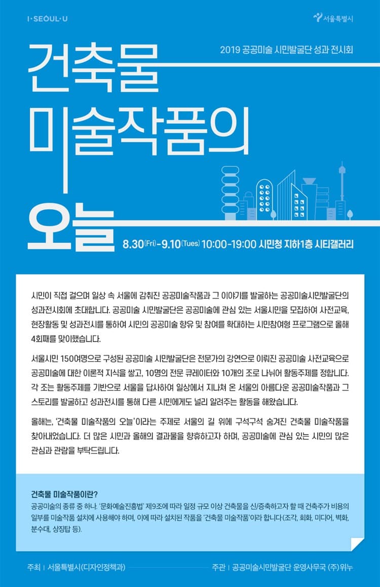 2019 공공미술 시민발굴단 성과전 포스터