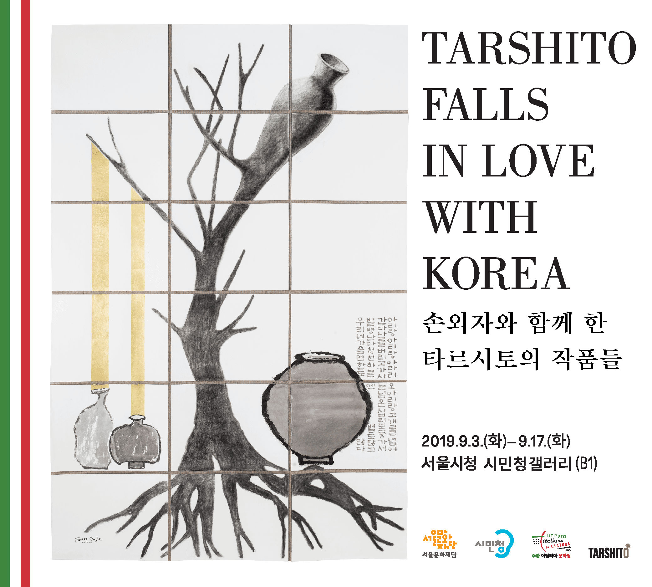 TARSHITO FALLS IN LOVE WITH KOREA -손외자와 함께 한 타르시토의 작품들