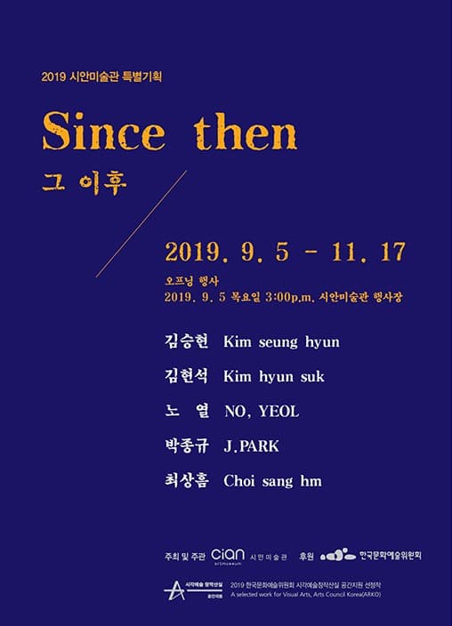 Since then 그 이후 포스터