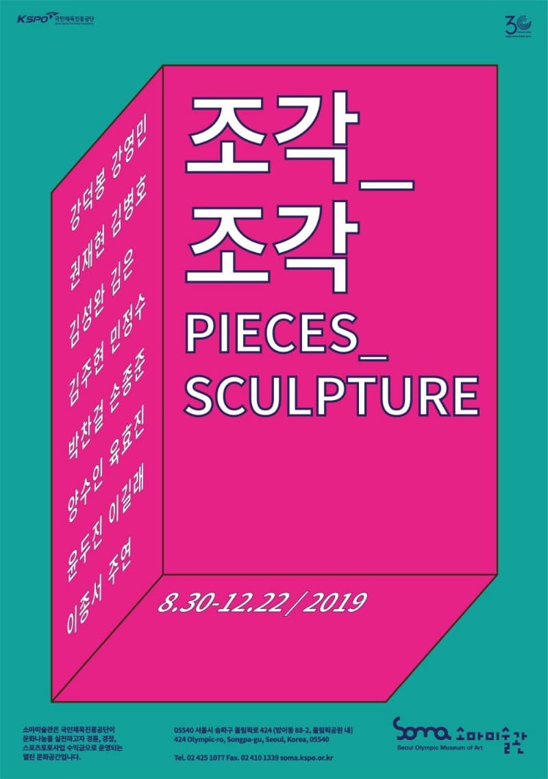 조각_조각 포스터
