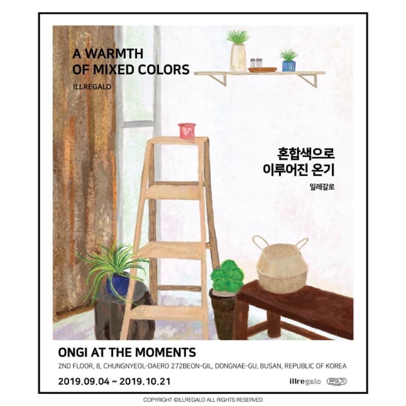 혼합색으로 이루어진 온기
