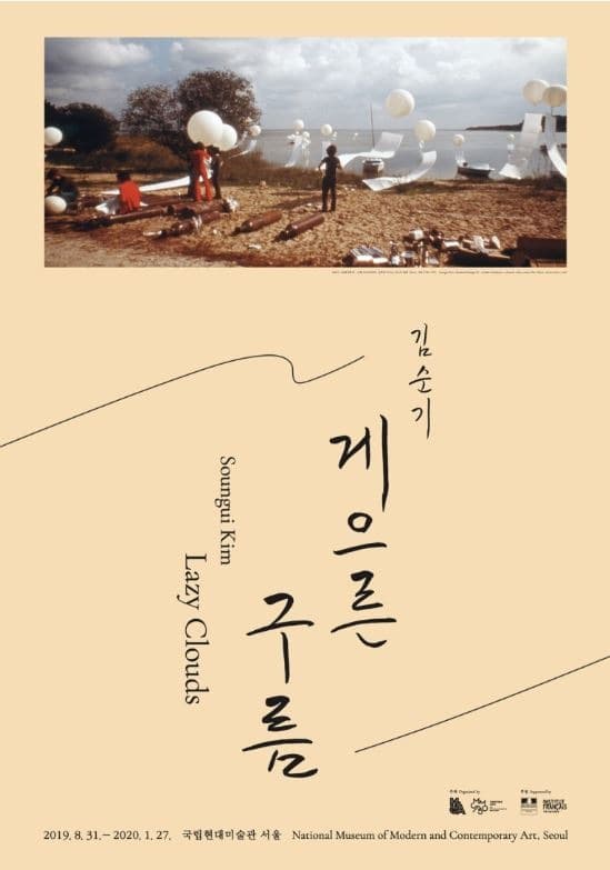 김순기: 게으른 구름 전시 포스터