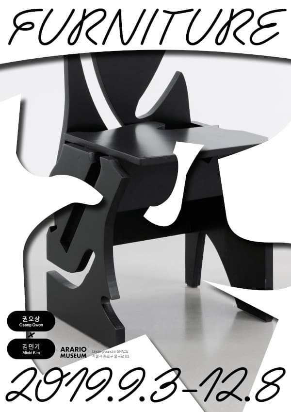 가구 Furniture
