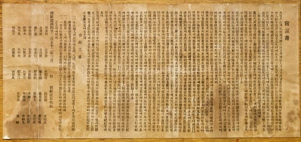 3·1 독립선언서 (보성사판) · 3·1 Declaration of Independence