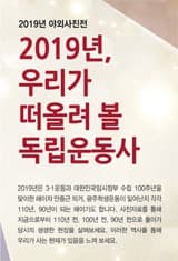 [2019년 1차 야외사진전] 2019년, 우리가 떠올려 볼 독립운동사 개최
