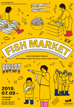 테마전 「FISH MARKET - 어시장, 바다와 밥상이 이어지는 곳」