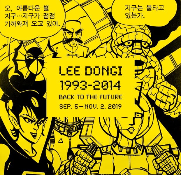 1993 ~ 2014 : Back to the future 전시 포스터