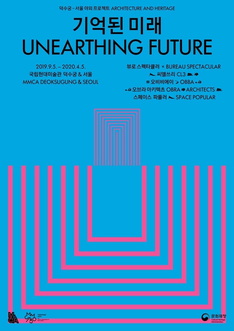 덕수궁-서울 야외 프로젝트 : 기억된 미래 포스터
