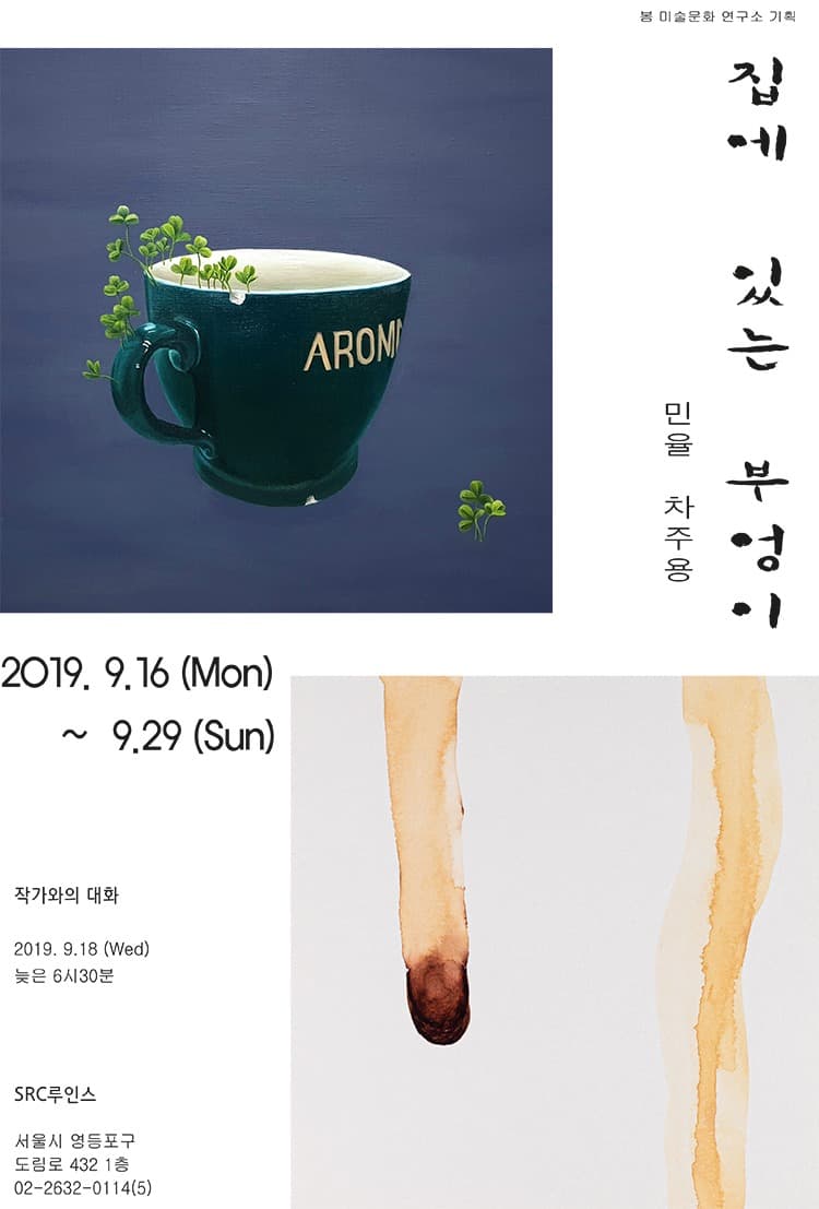 집에 있는 부엉이