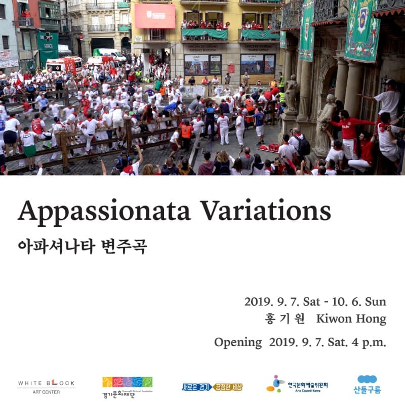 아파셔나타 변주곡 전시 포스터