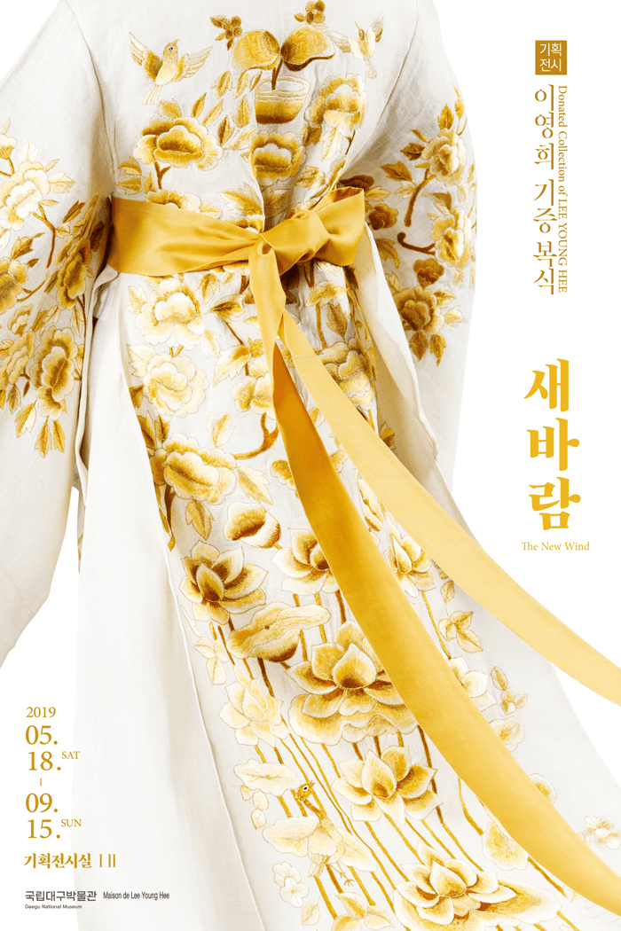 이영희 기증 복식, 새바람