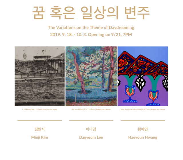 꿈 혹은 일상의 변주
