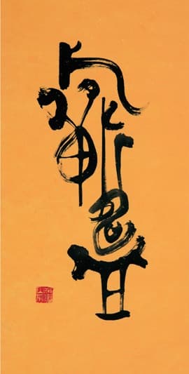 祈壽 · Pray for life