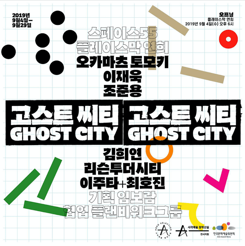 고스트 시티 포스터