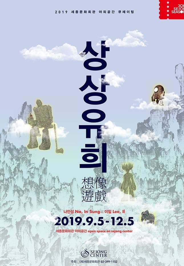 상상유희 포스터