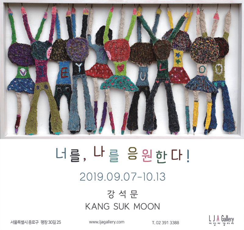 너를, 나를 응원한다! 포스터