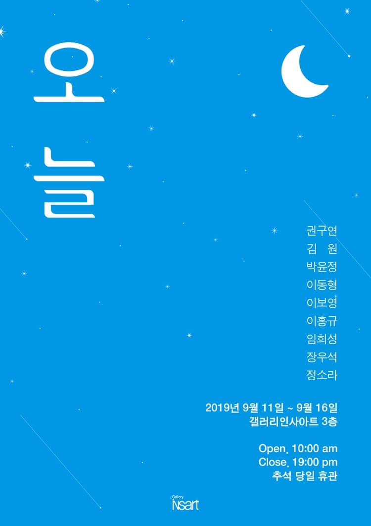 2019 오늘