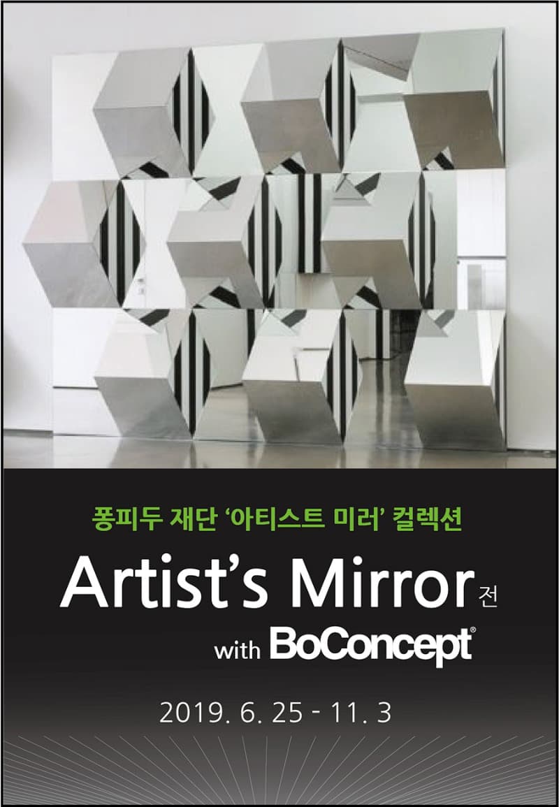 Artist’s Mirror전 & 퐁피두 재단 거울 컬렉션