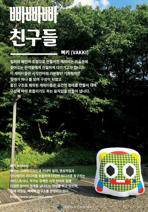 빠빠빠 친구들