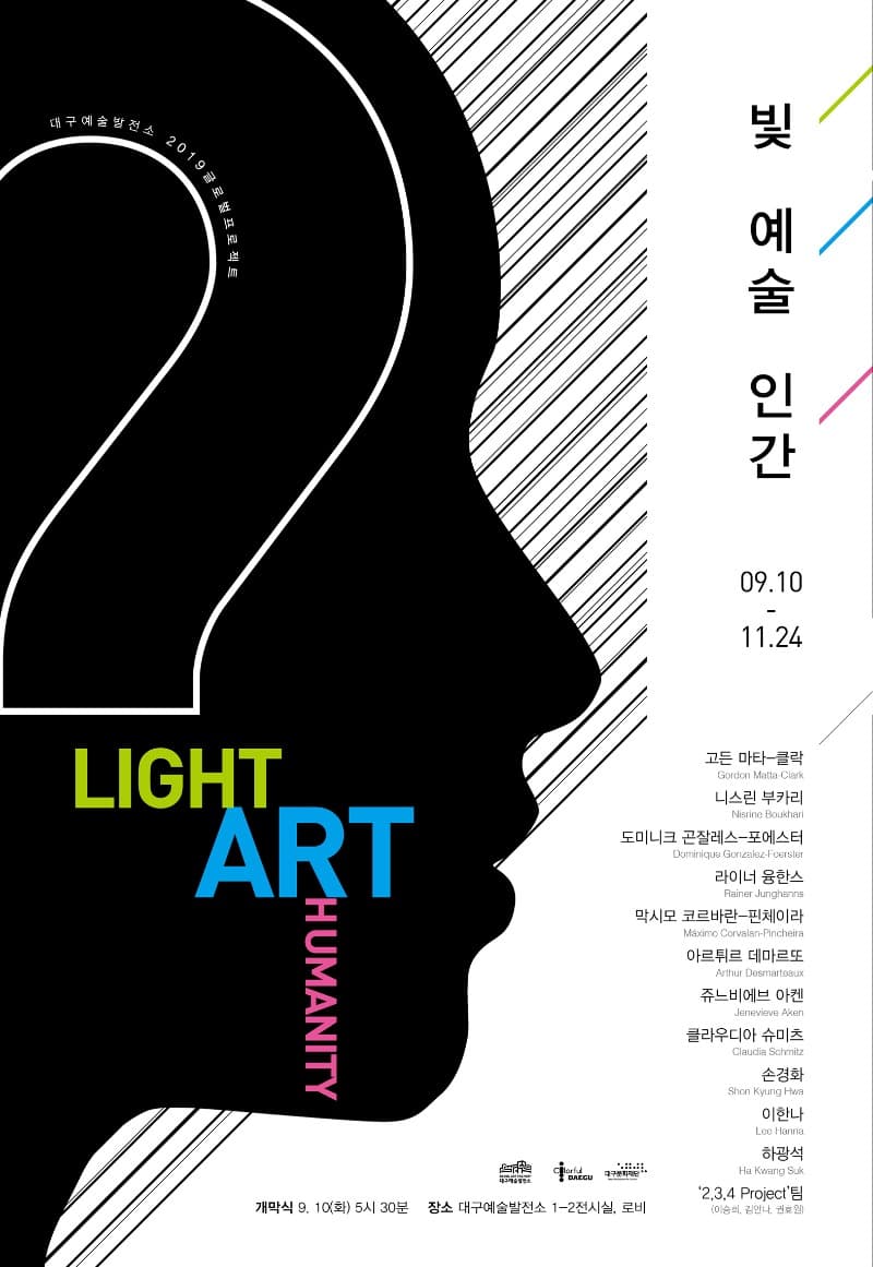 빛, 예술, 인간 포스터