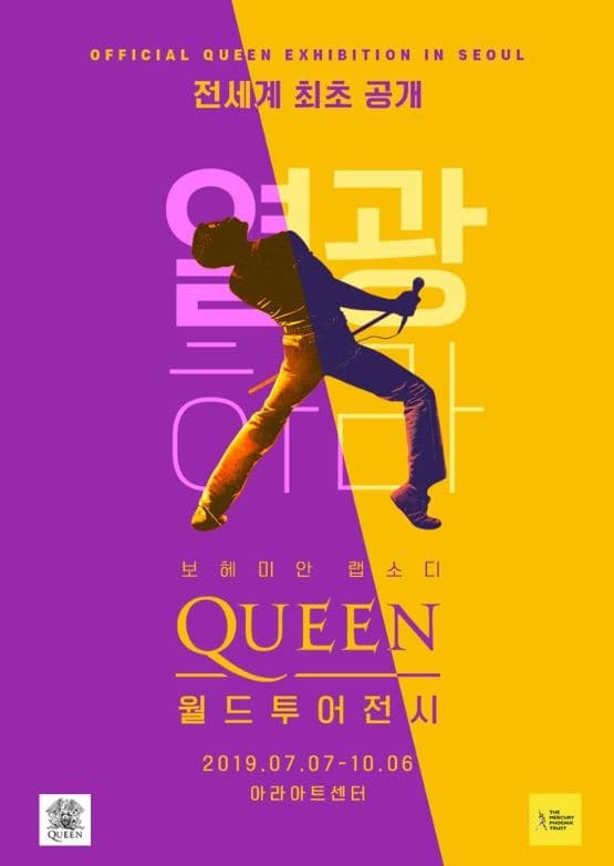 퀸 월드투어전시 : 보헤미안랩소디